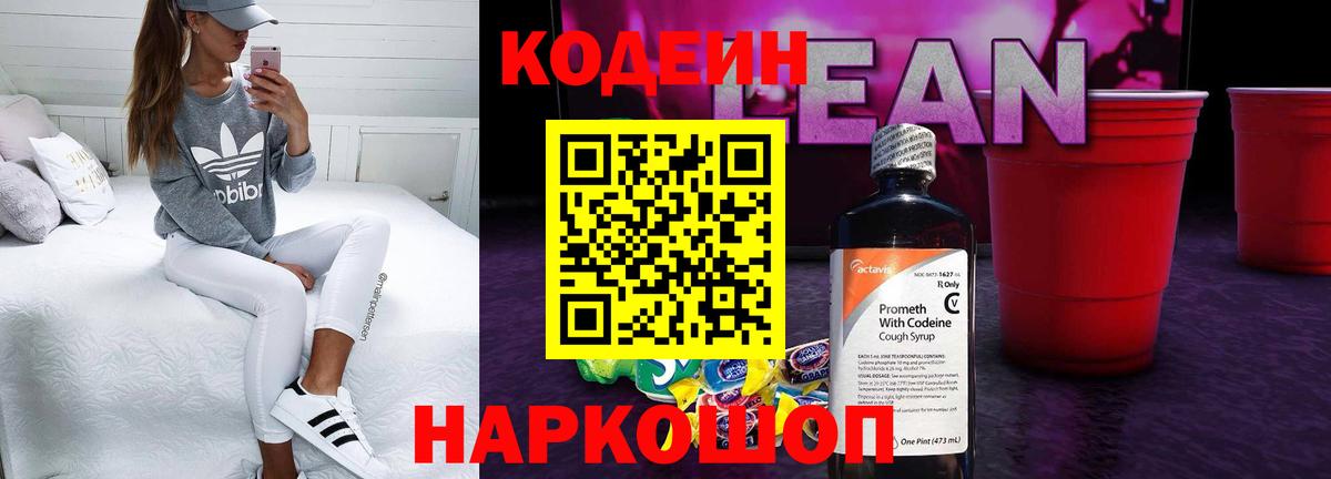 Codein напиток Lean (лин)  Вход с VPN  Codein напиток Lean (лин)  Кулебаки 